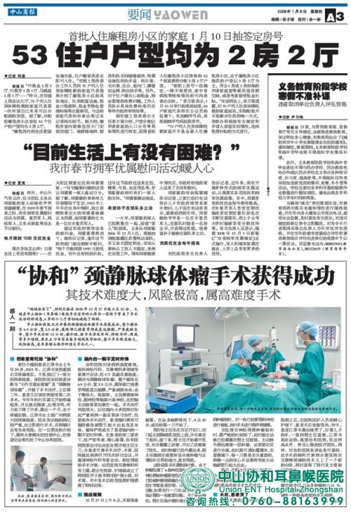 “健国”颈静脉球体瘤手术获得成功